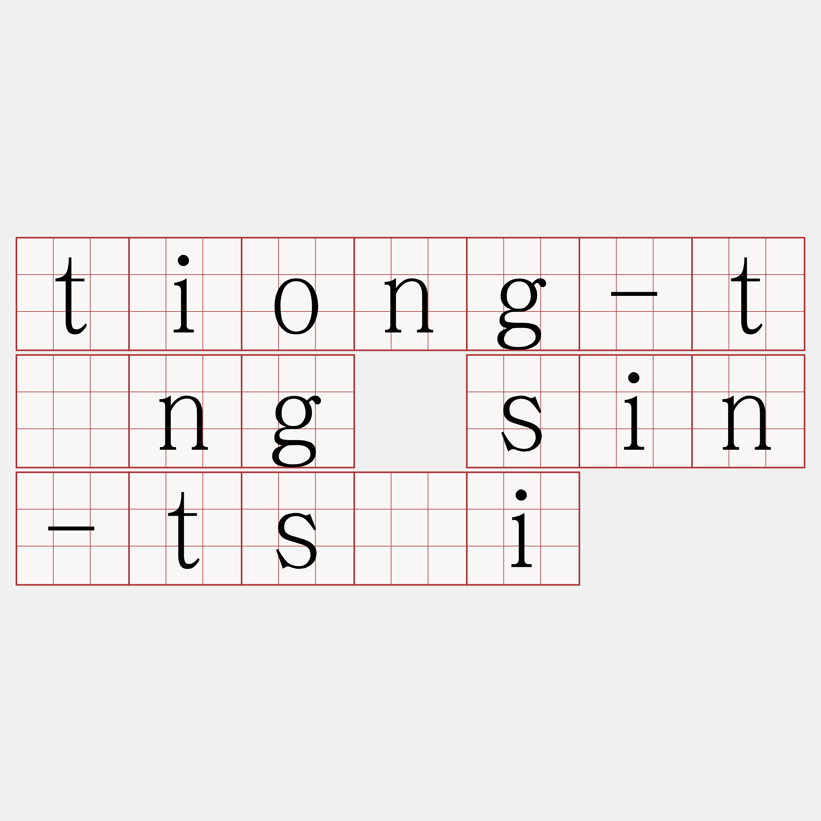 tiong-tíng sin-tsâi